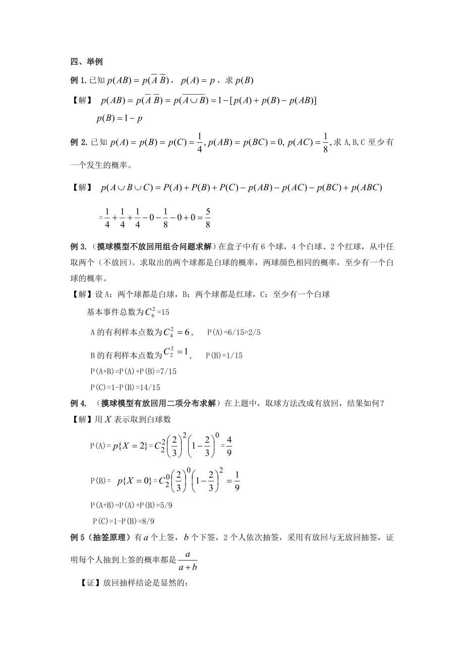 概率论与数理统计教案以及试题.doc_第5页