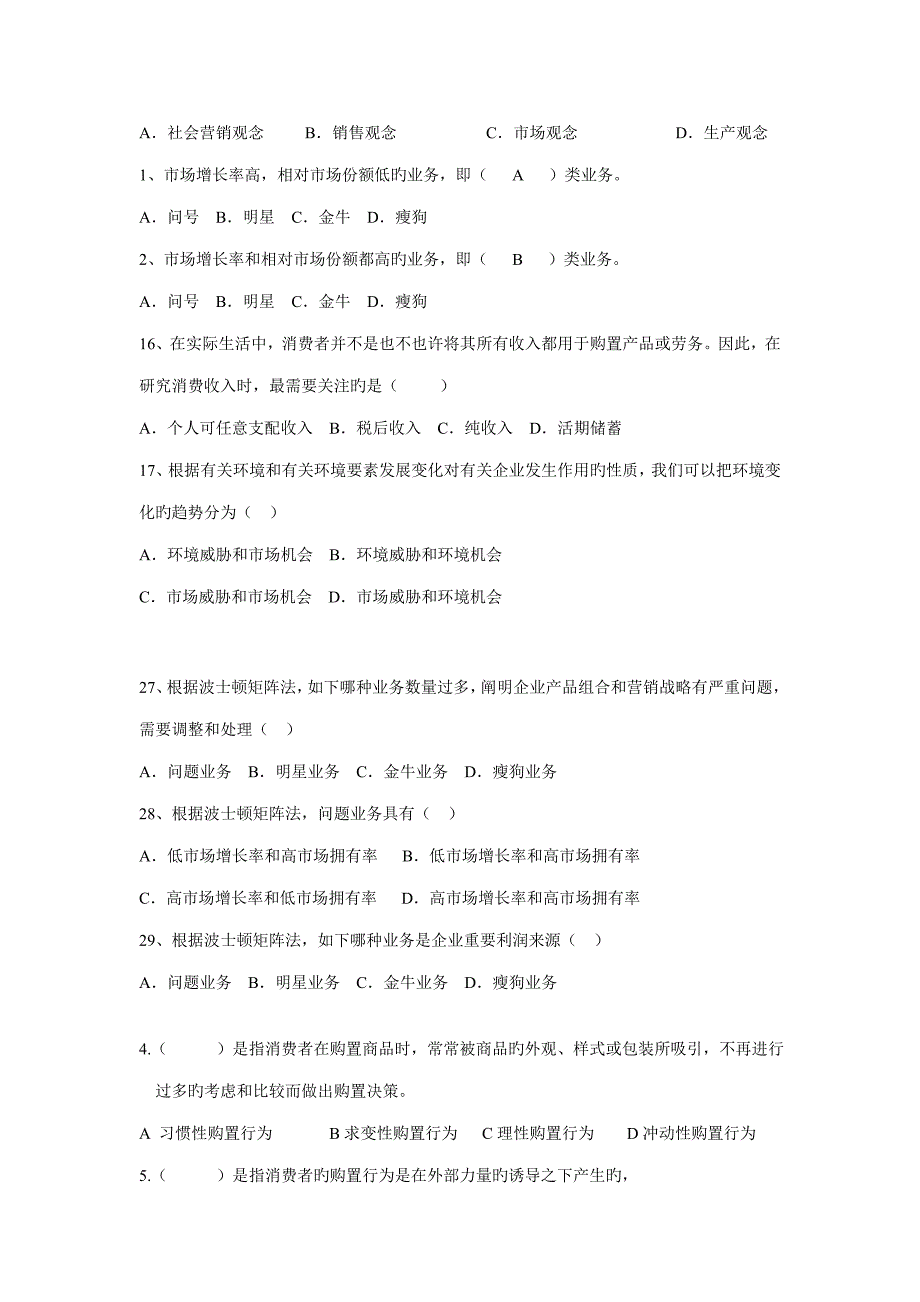 市场营销考题学生用_第3页