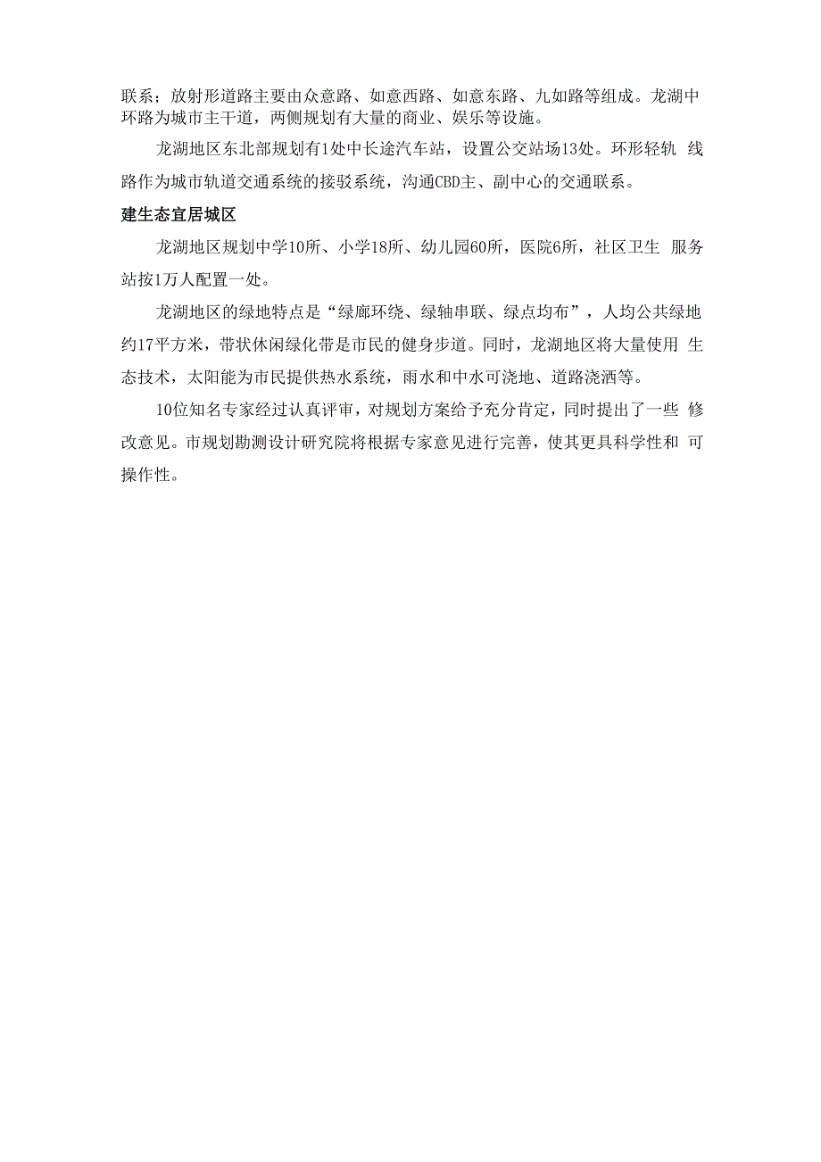 郑州市龙湖地区规划_第4页