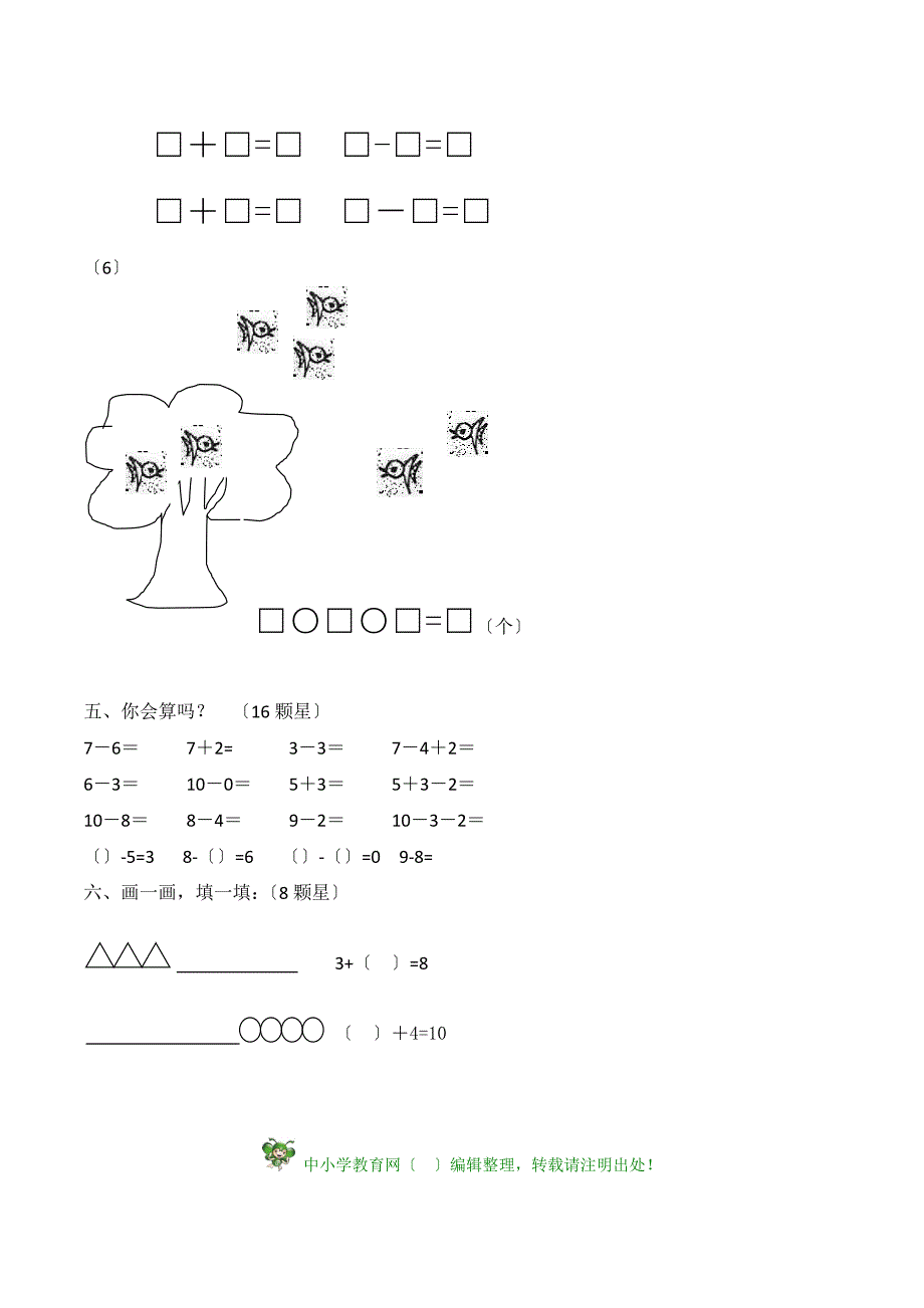 小学一年级数学期中考试试卷（二）_第3页