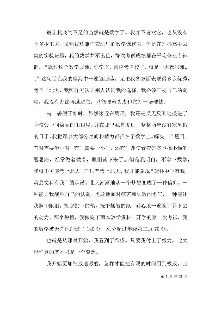 信仰是一种理想和精神.doc_第5页