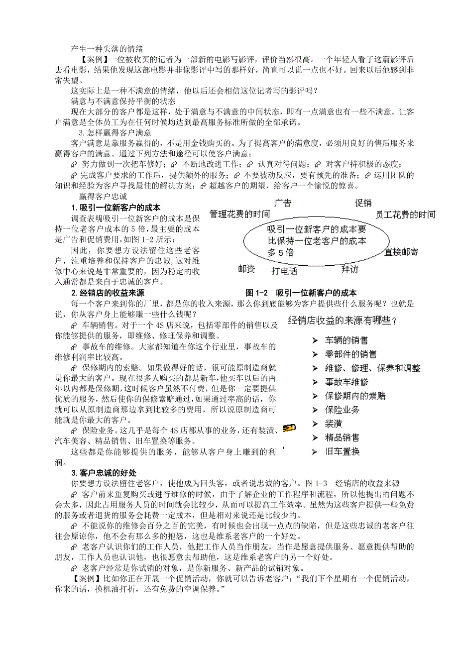 4S店必修课之售后服务篇-汽车维修管理[1].doc_第4页