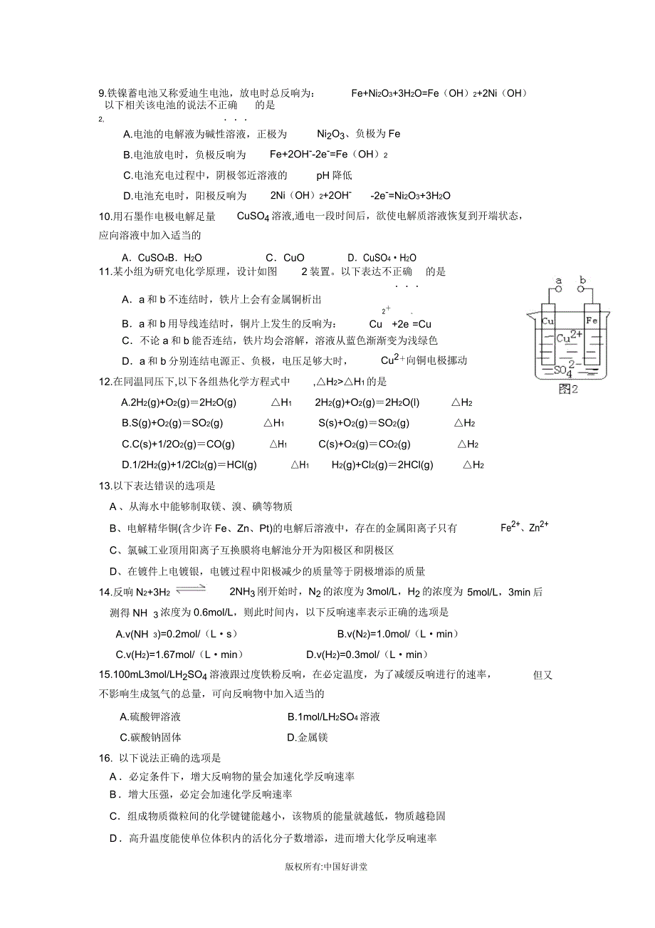 浙江省东阳中学20172018学年高一下学期期中考试化学试卷.doc_第2页