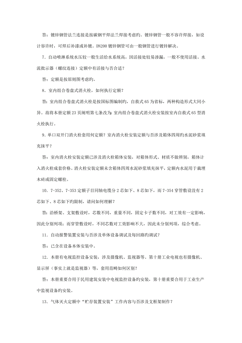 消防及安全防范设备安装关键工程_第4页