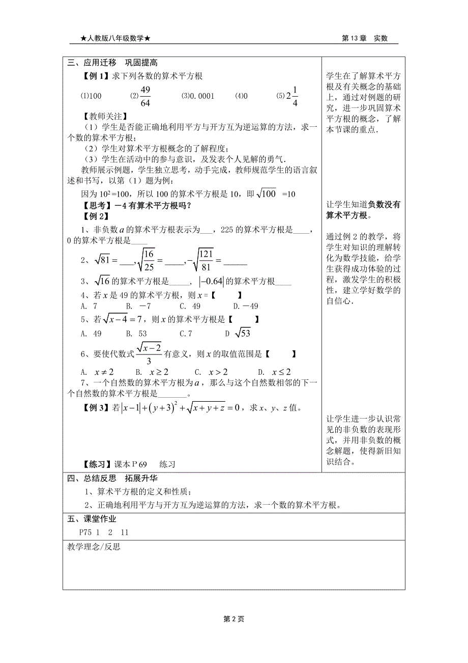 新人教版八年级数学第13章实数教案(全章)[1].doc_第2页