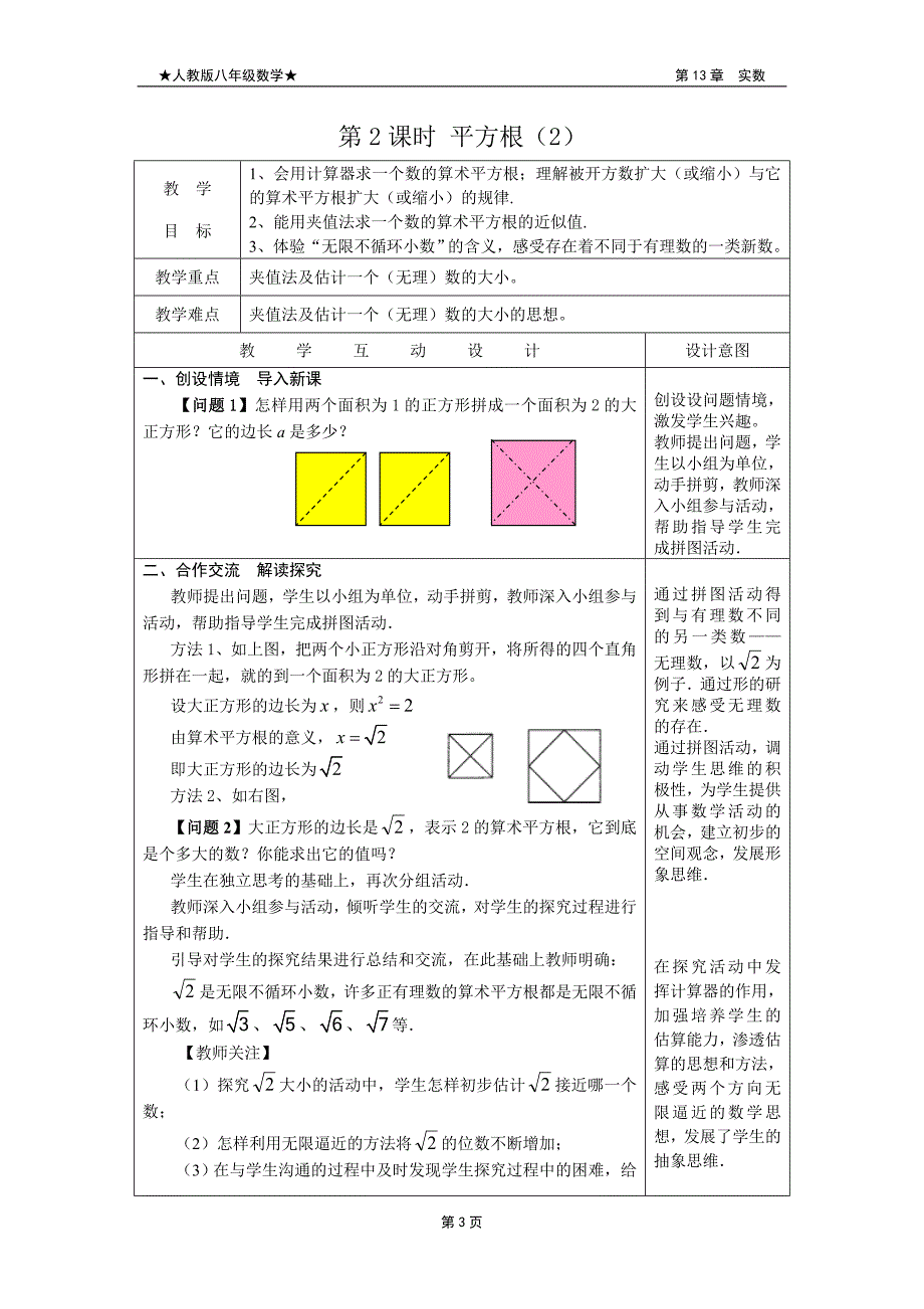 新人教版八年级数学第13章实数教案(全章)[1].doc_第3页