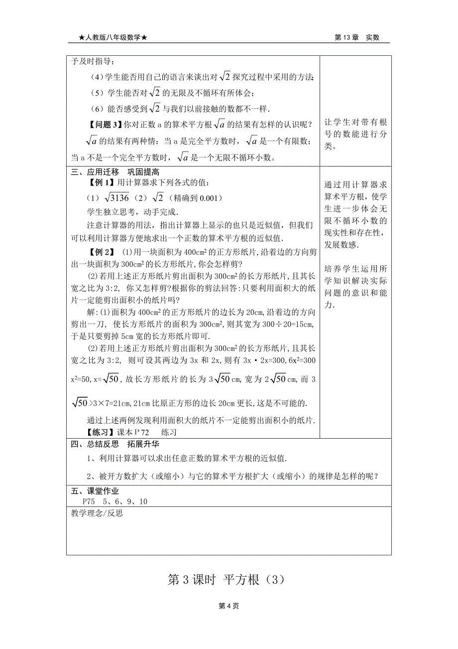 新人教版八年级数学第13章实数教案(全章)[1].doc_第4页