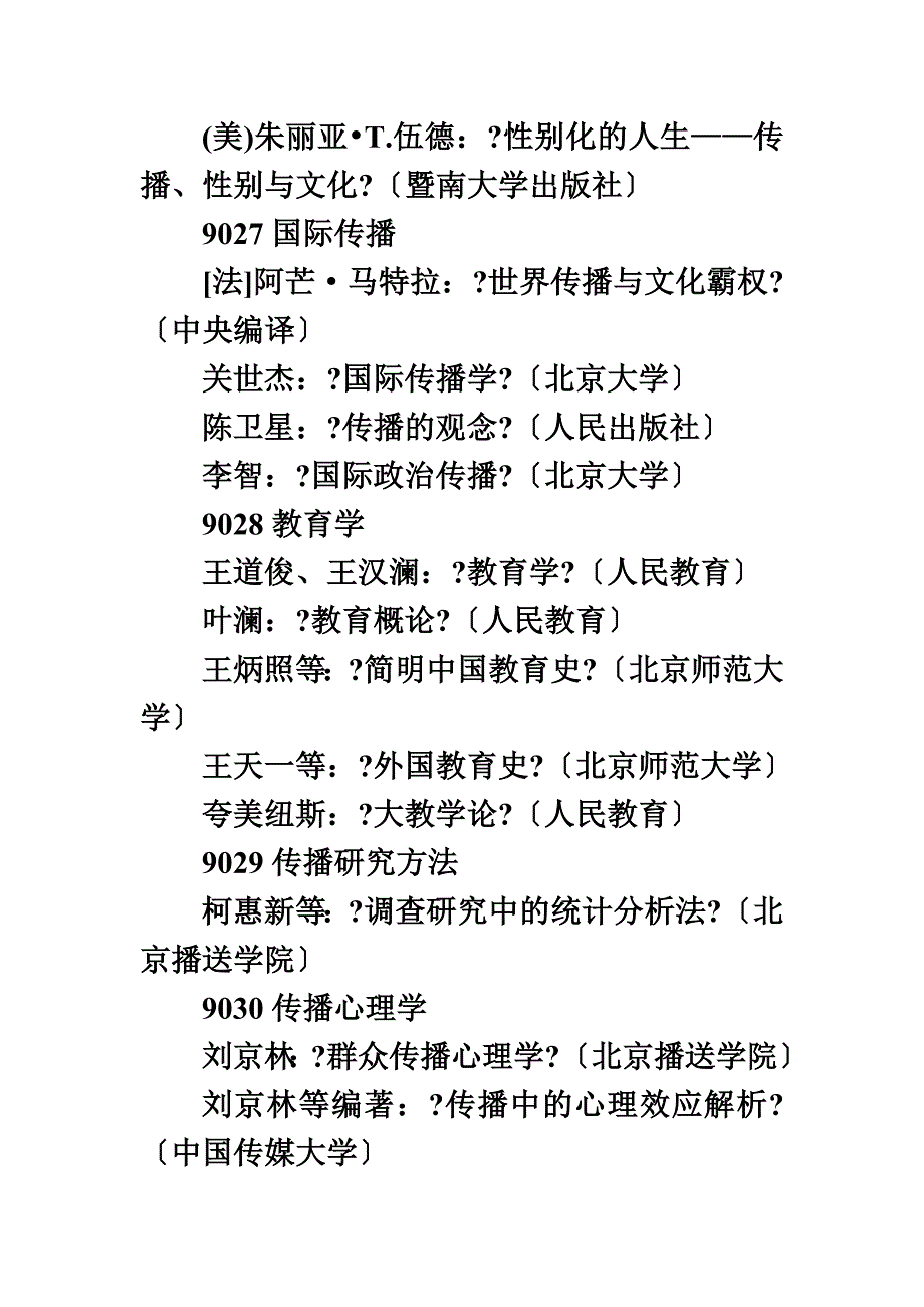 最新中传传播学考研参考书目有哪些_第4页