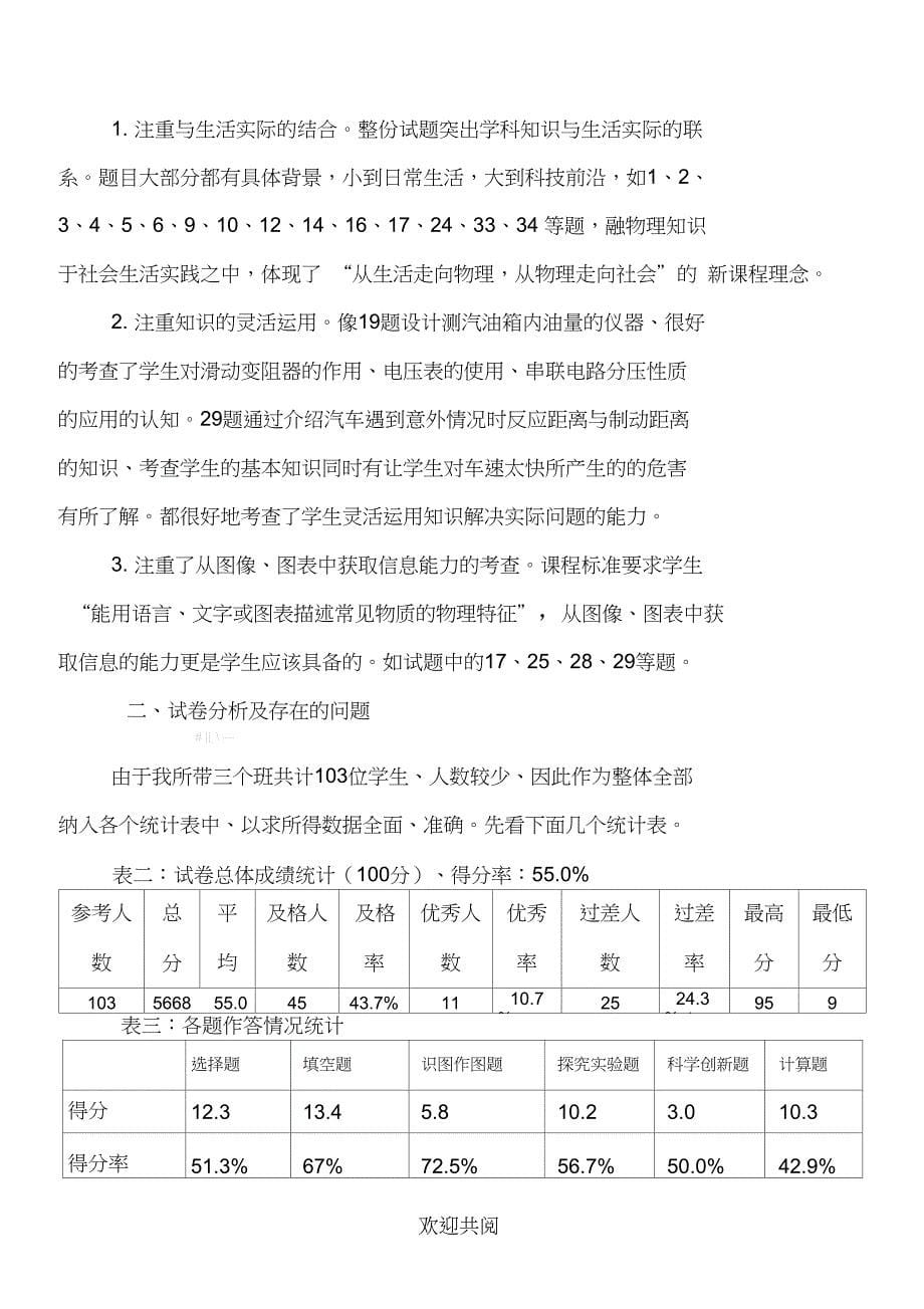 九年级模拟考试物理试卷分析_第5页