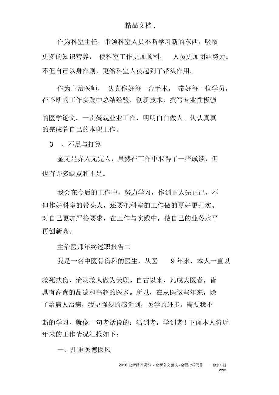 2019主治医师年终述职报告_第2页