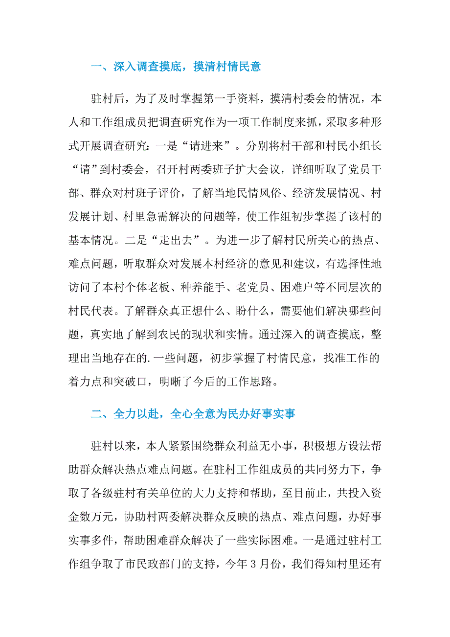 2021年乡镇包村干部述职报告3篇_第2页