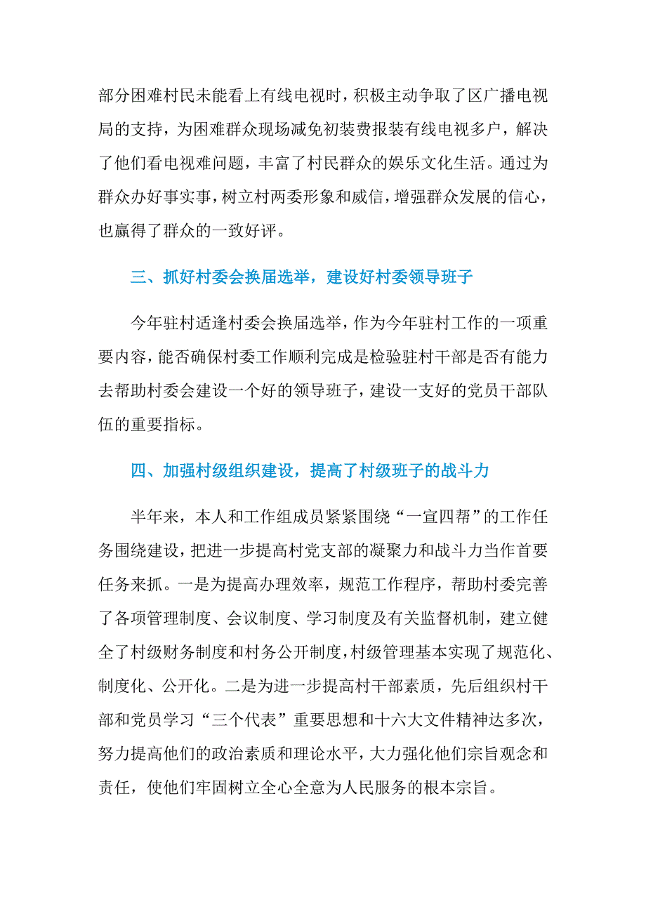 2021年乡镇包村干部述职报告3篇_第3页