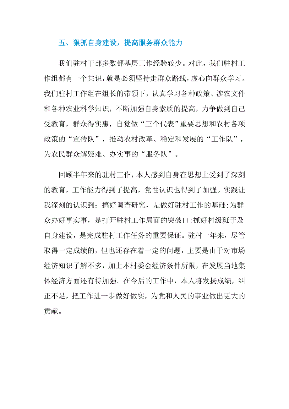 2021年乡镇包村干部述职报告3篇_第4页