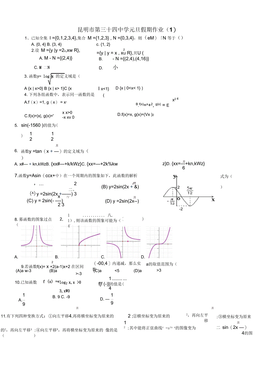 必修一必修四数学测试题期末考题_第1页