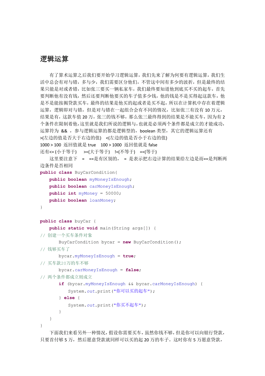 第五章 算术运算、逻辑运算、控制语句.doc_第3页