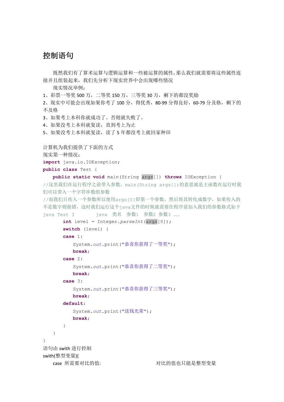 第五章 算术运算、逻辑运算、控制语句.doc_第5页