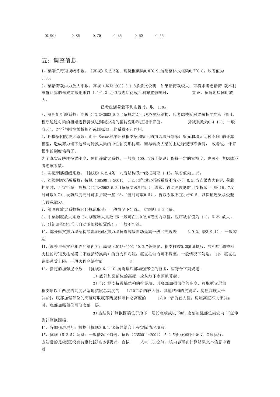 PKPM全参数设置_第5页