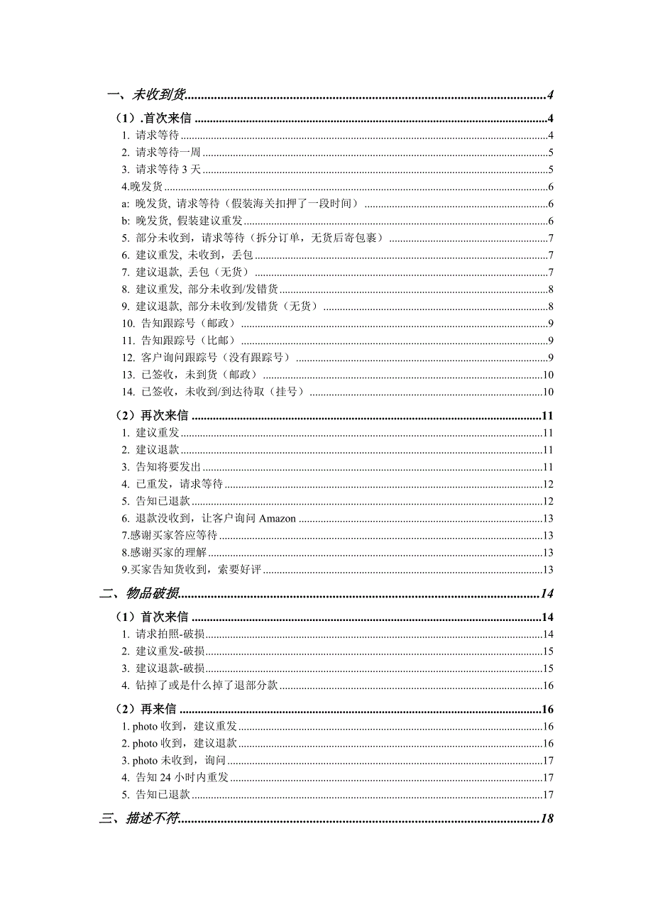 亚马逊邮件模板_第1页