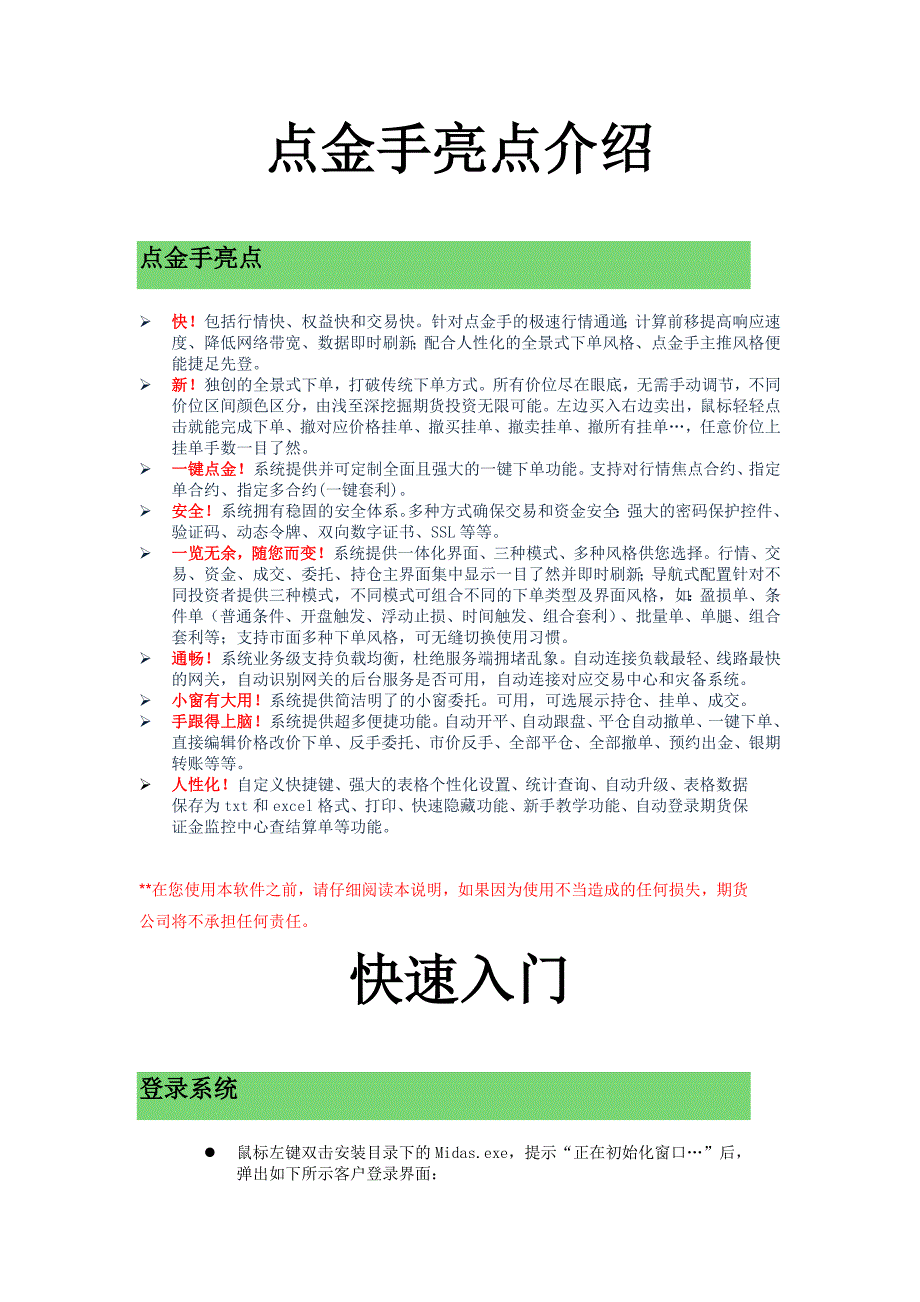 点金手亮点介绍_第1页