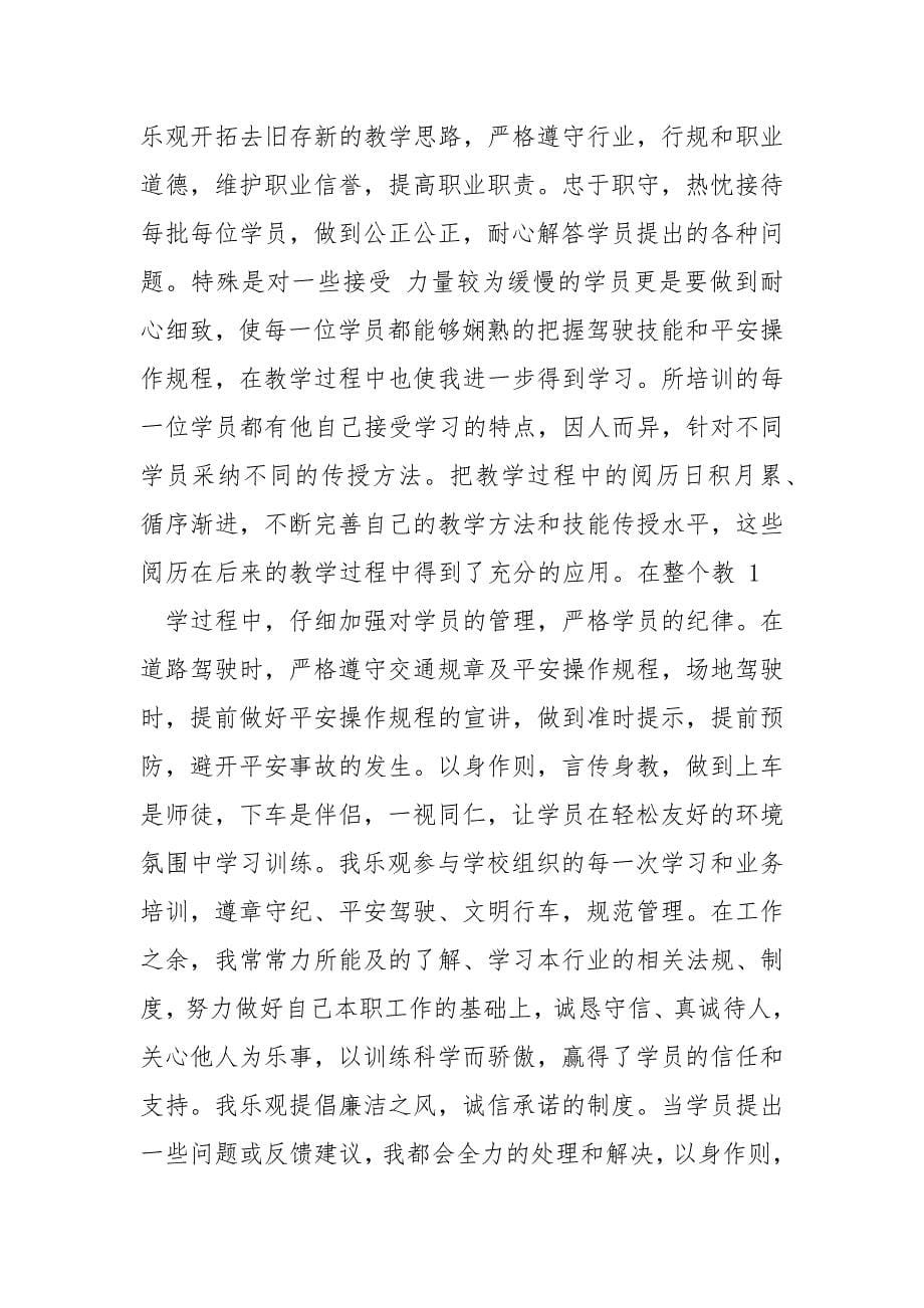 教练员月工作总结_第5页