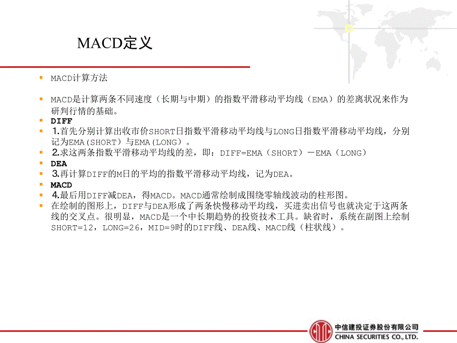 MACD入门PPT课件_第4页