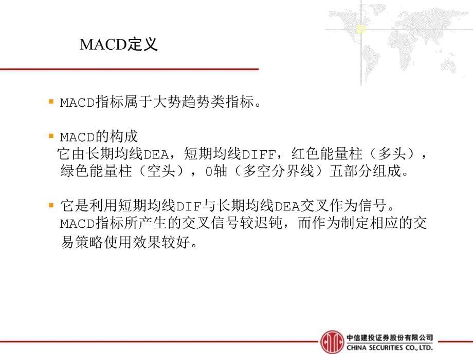 MACD入门PPT课件_第5页