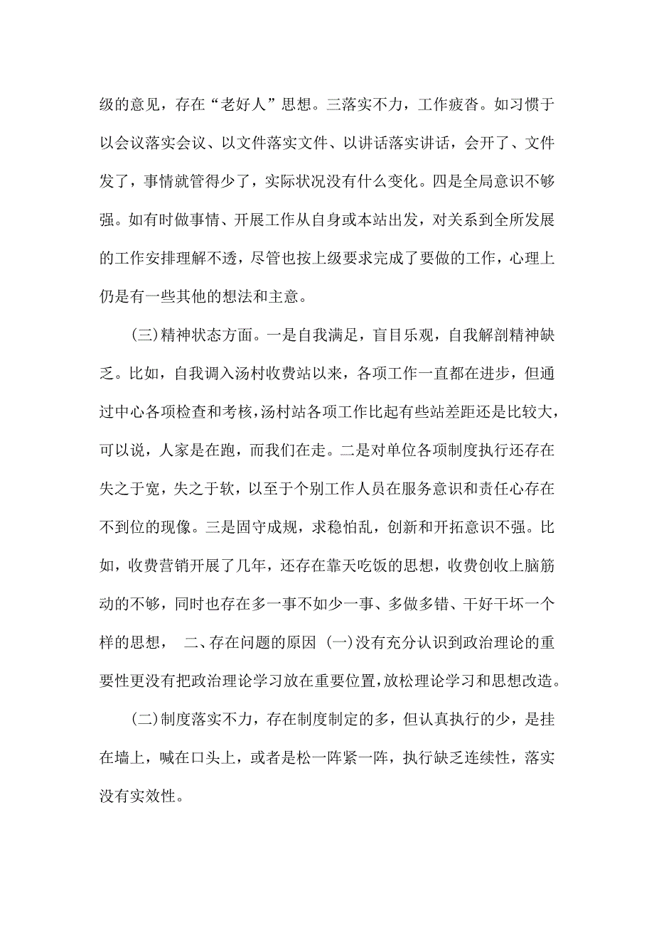 收费站收费员的个人工作总结.docx_第2页