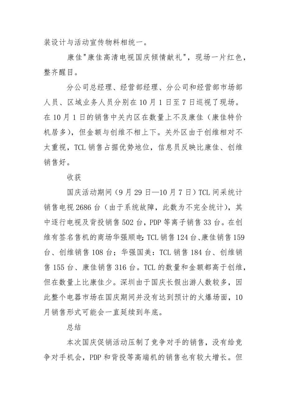 商场国庆节活动总结.docx_第5页