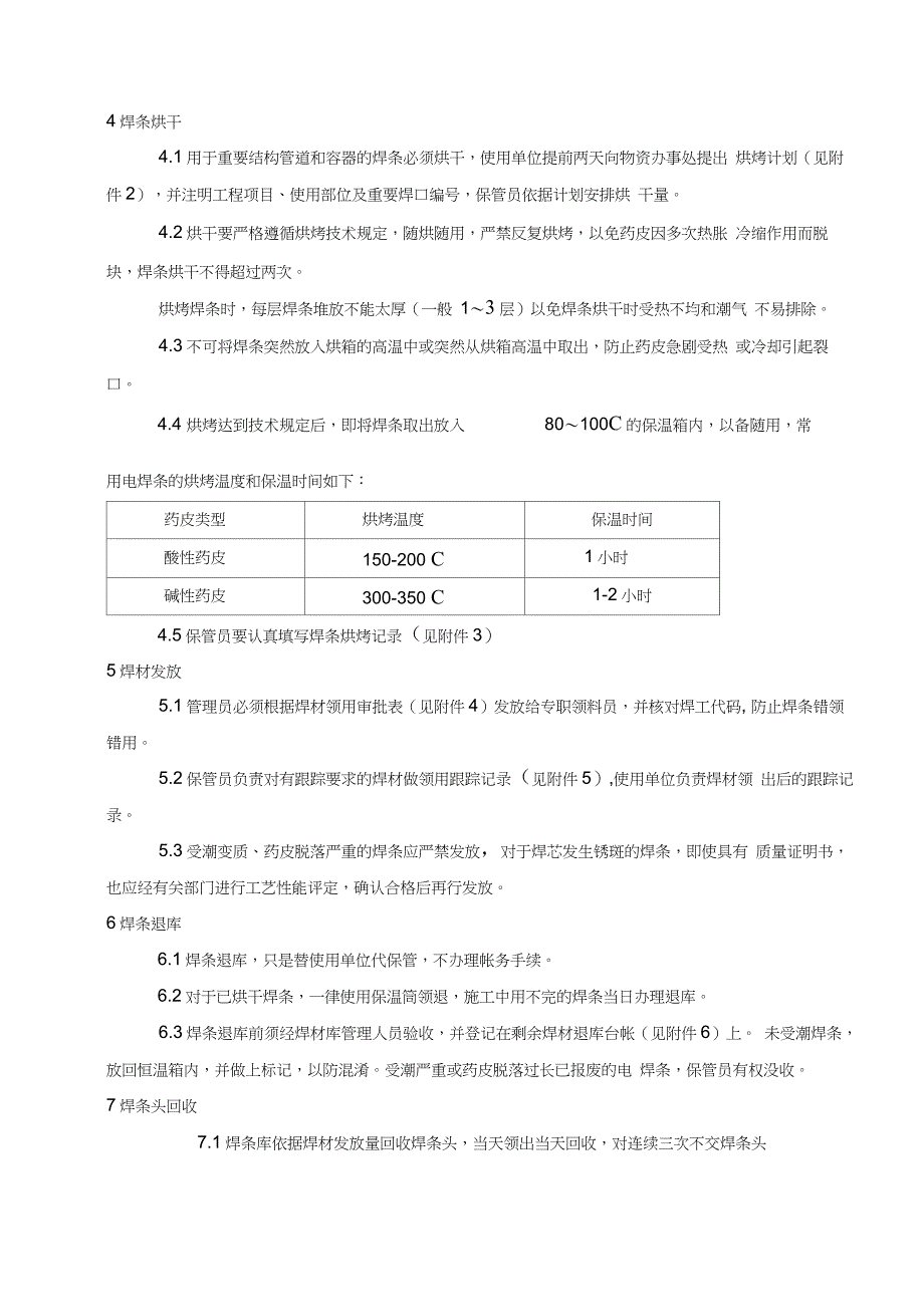 焊材库管理制度含表格_第2页