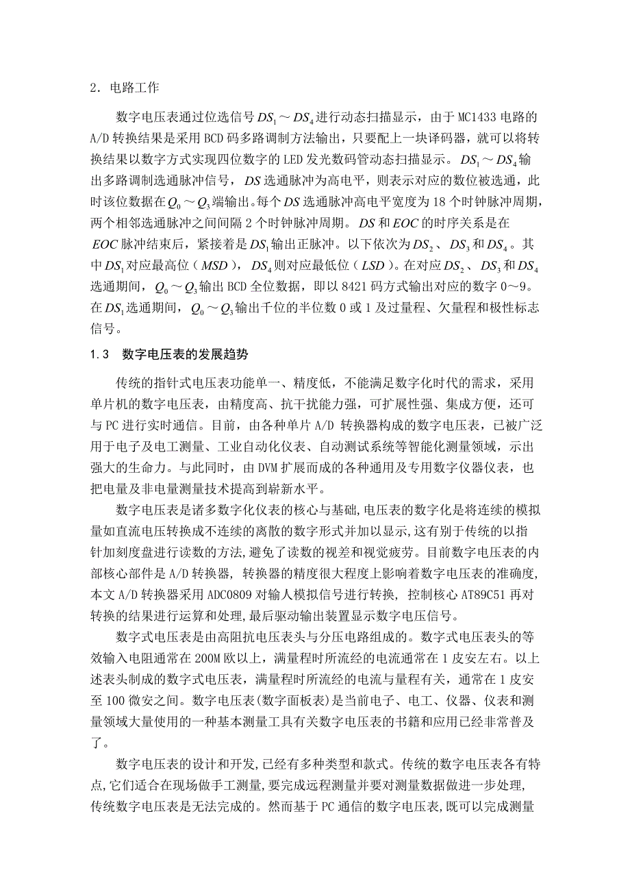 毕业设计--基于单片机的数字电压表的设计_第4页