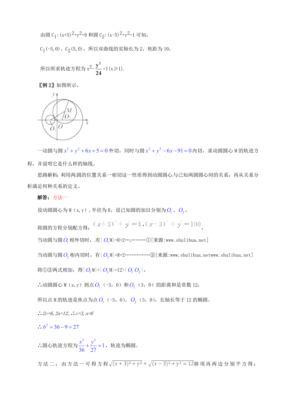 高考数学一轮复习热点难点精讲精析：8.3曲线与方程_第3页