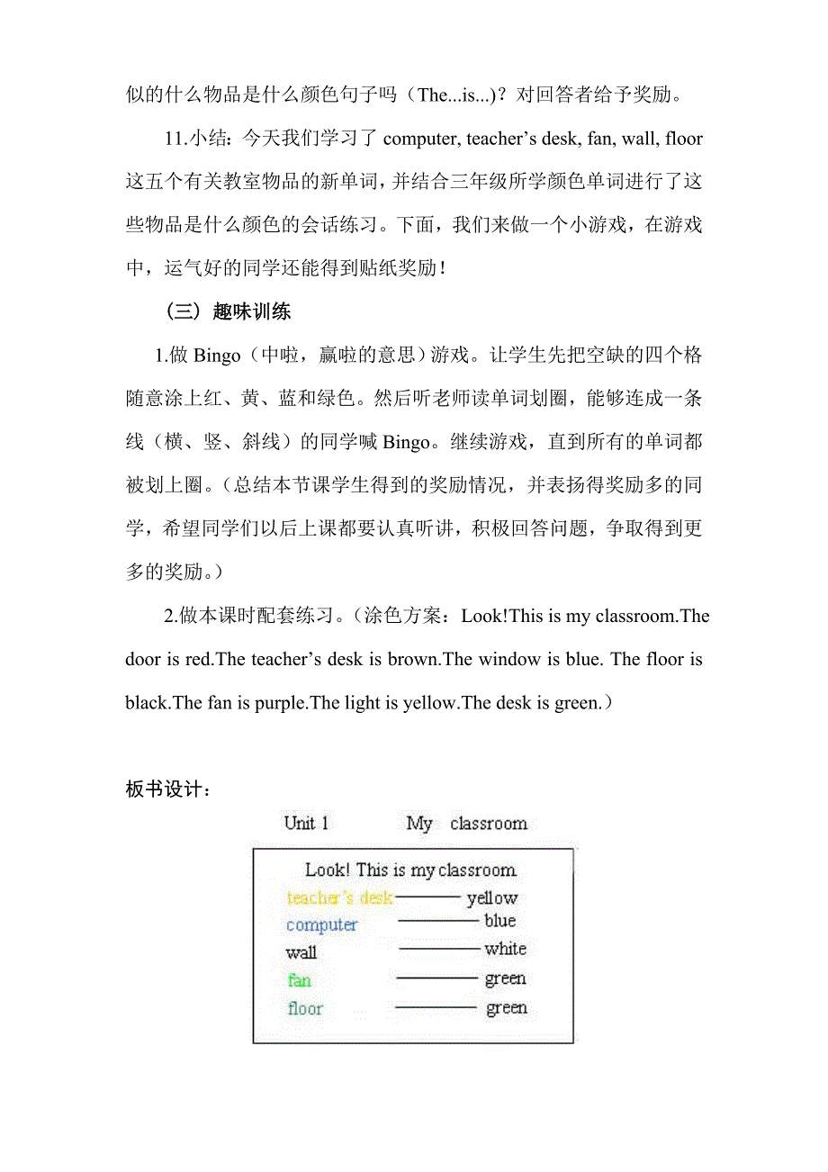 四年级英语Unit1Myclassroom教案_第3页