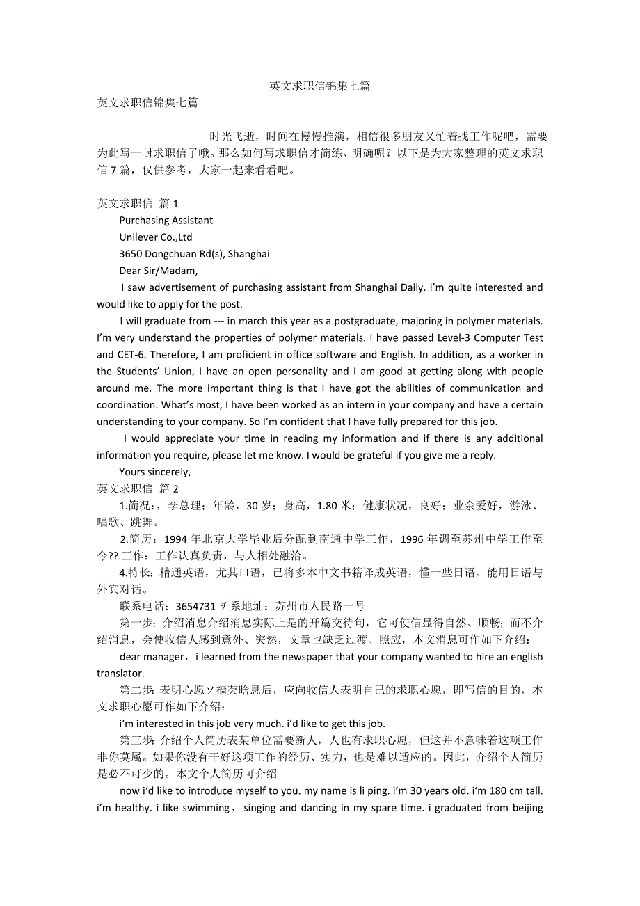 英文求职信锦集七篇_第1页