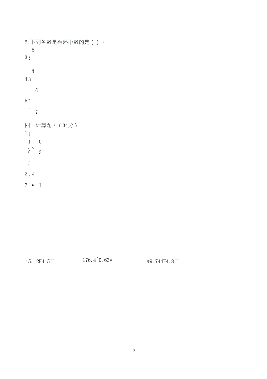 新北师大版五年级上册数学第一单元测试_第3页