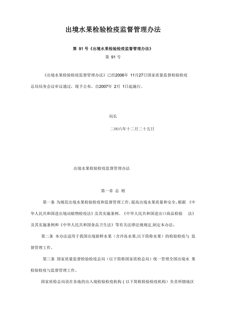 出境水果检验检疫监督管理办法._第1页