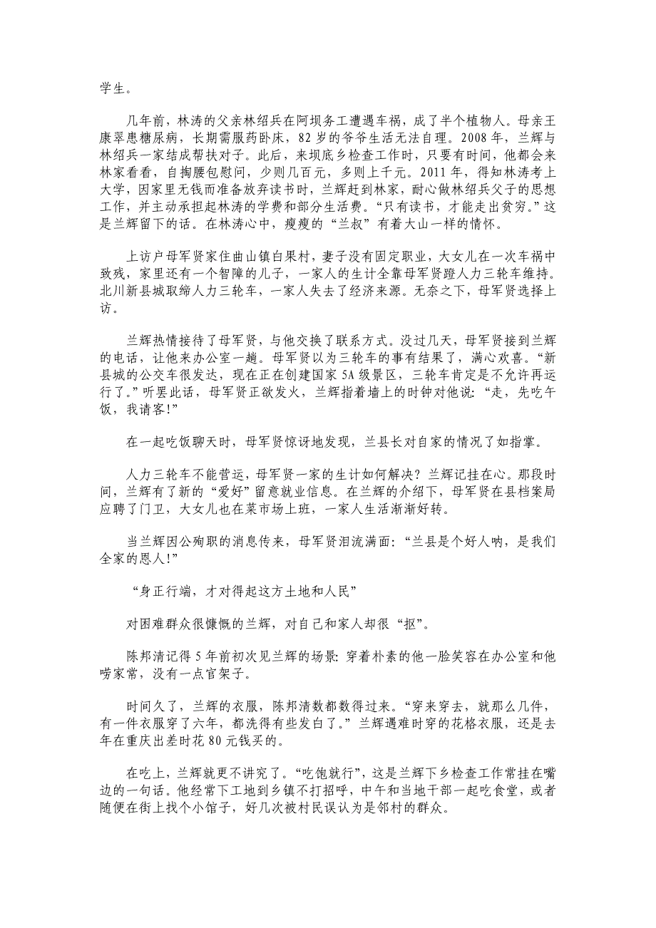 一生不变的为民情怀——追记北川羌族自治县副县长兰辉_第2页