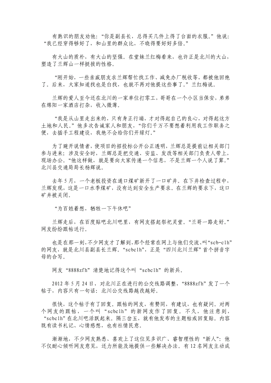 一生不变的为民情怀——追记北川羌族自治县副县长兰辉_第3页