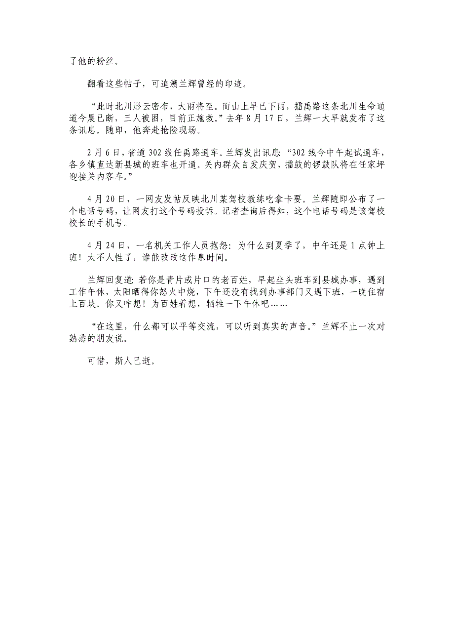 一生不变的为民情怀——追记北川羌族自治县副县长兰辉_第4页