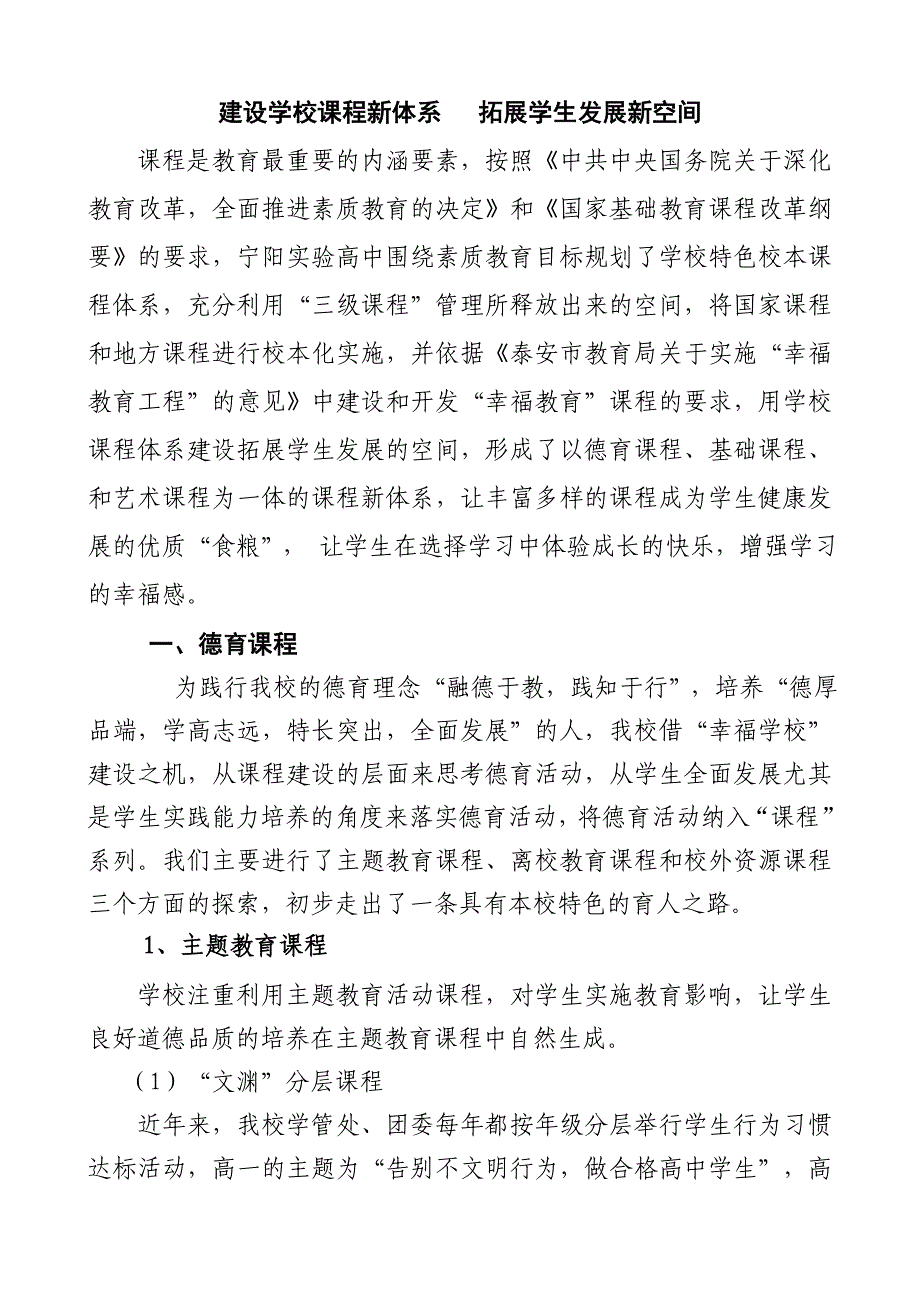 建设学校课程新体系拓展学生发展新空间_第1页