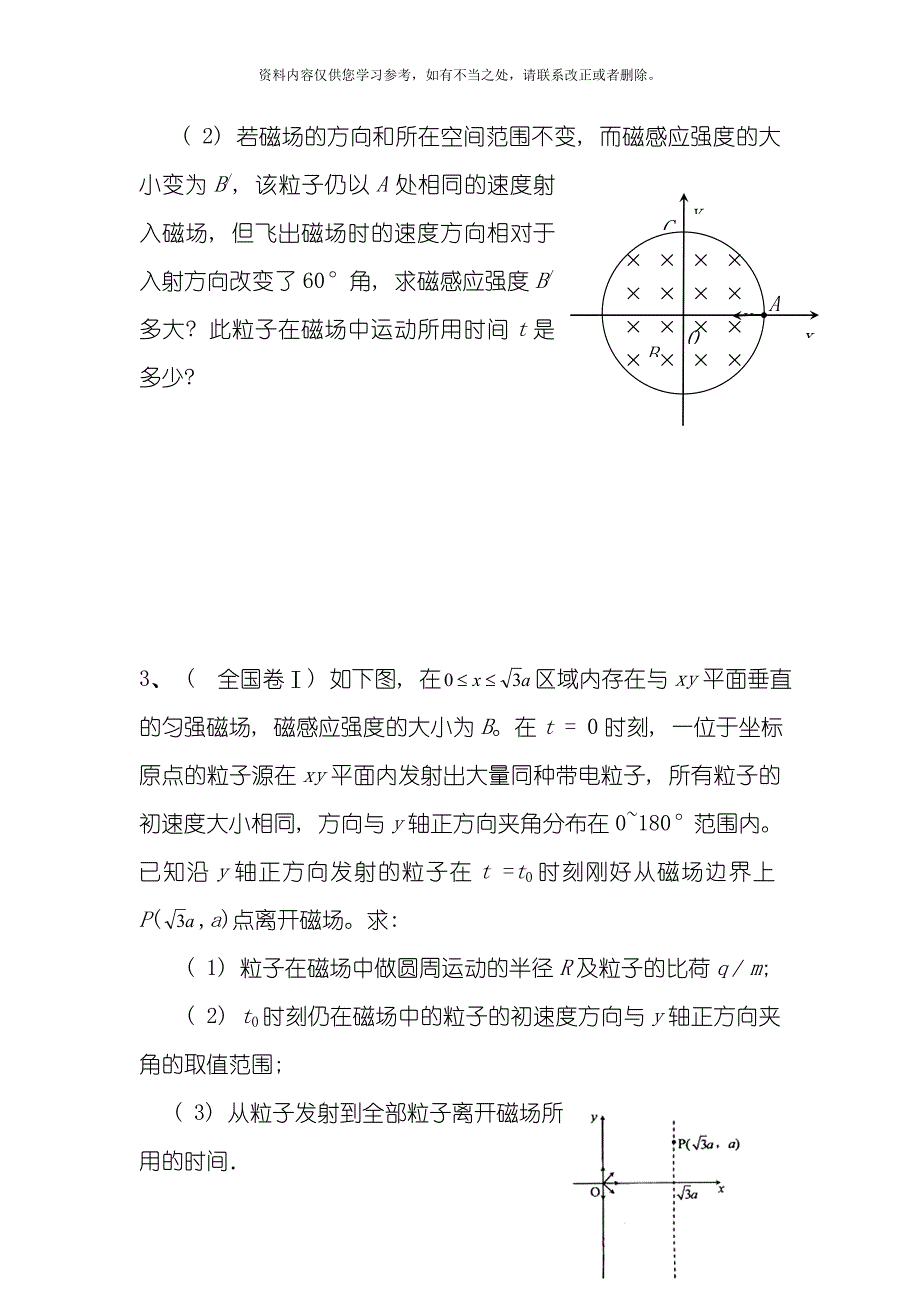 电场磁场计算题专项训练及答案样本.doc_第2页