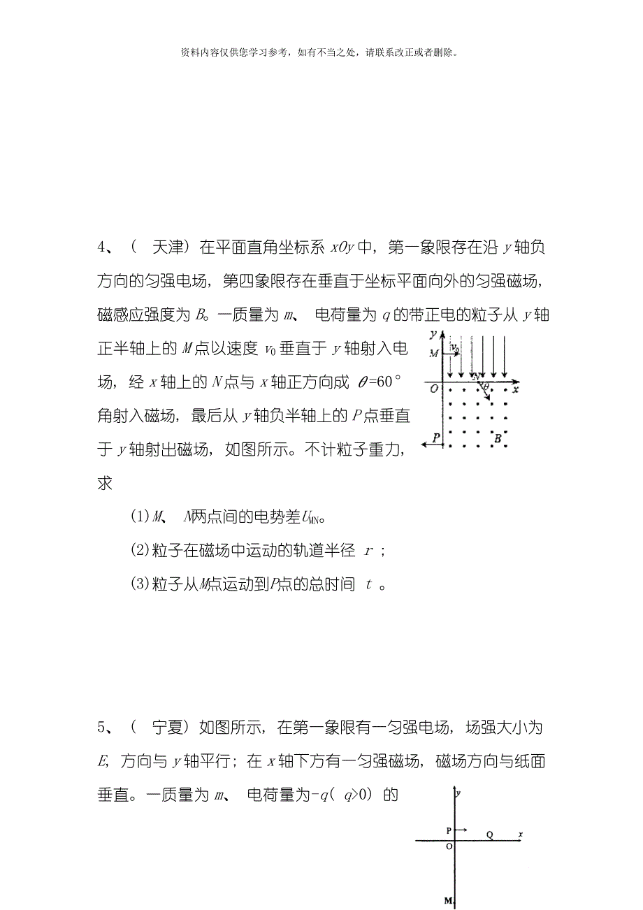 电场磁场计算题专项训练及答案样本.doc_第3页