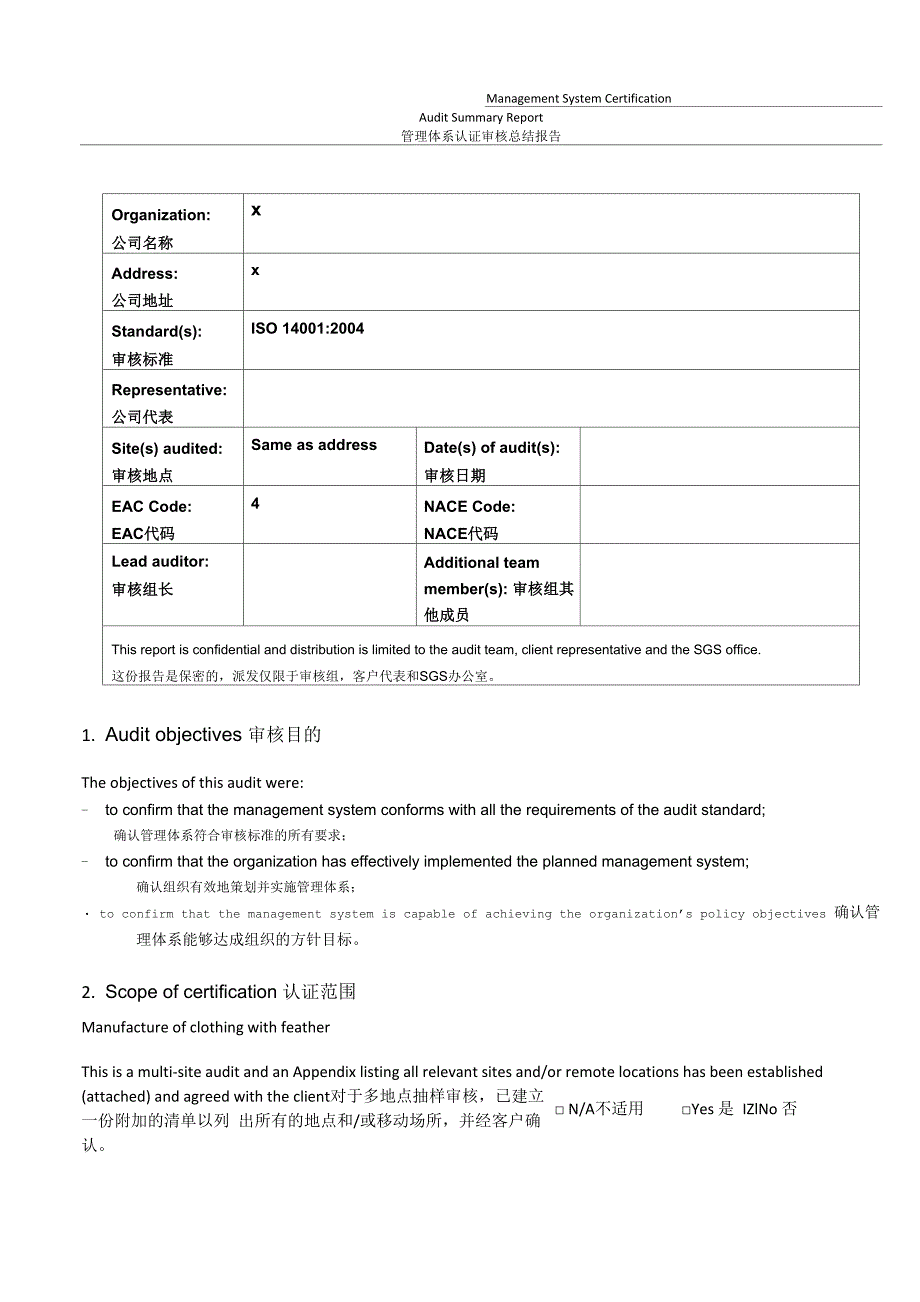 管理体系认证审核总结报告_第2页