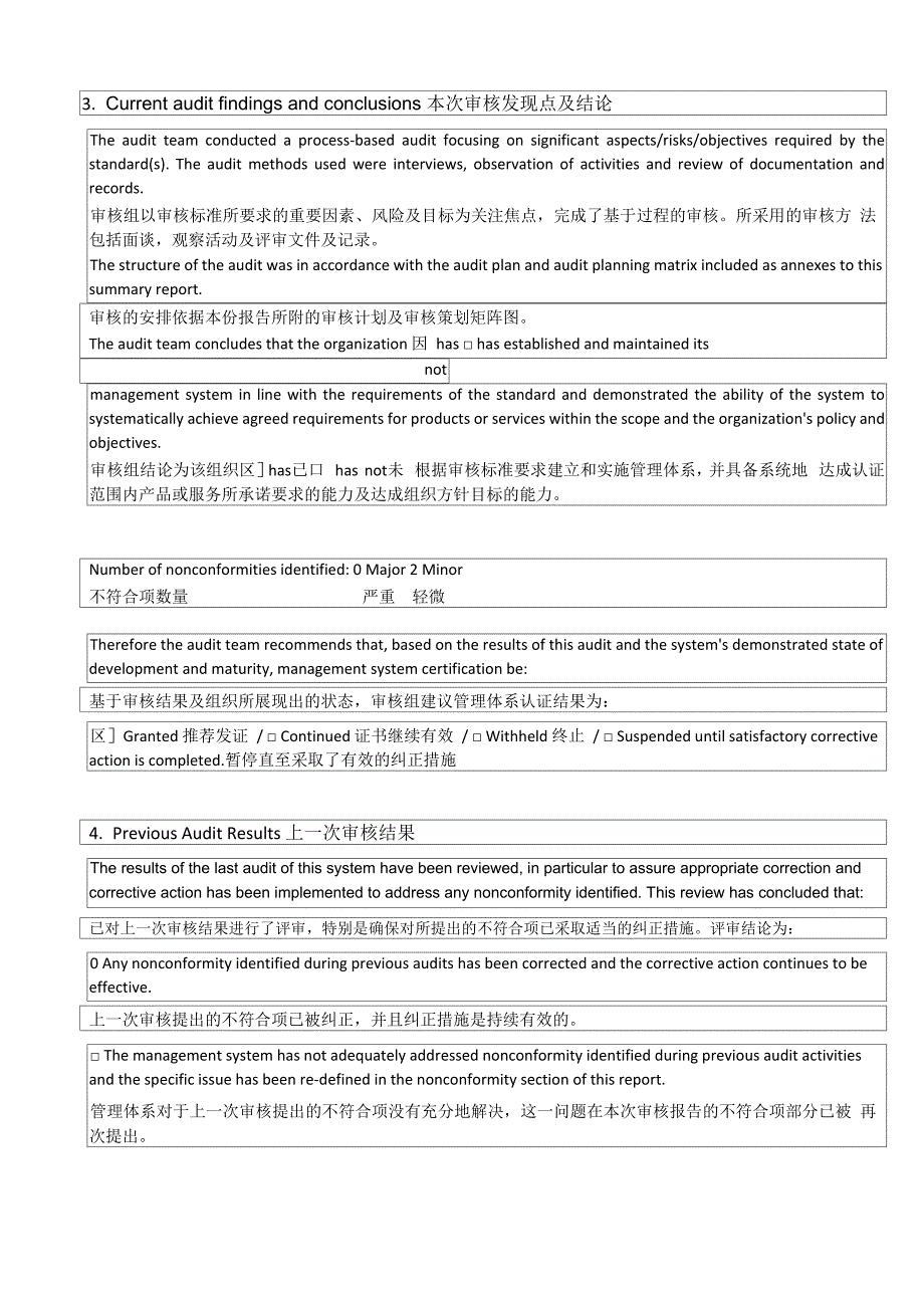 管理体系认证审核总结报告_第3页