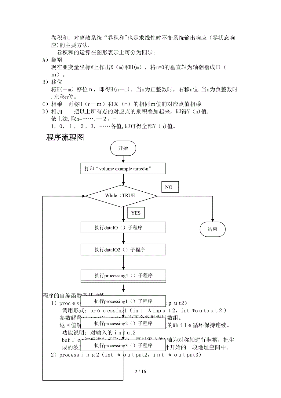 DSP中的卷积算法(1)_第2页