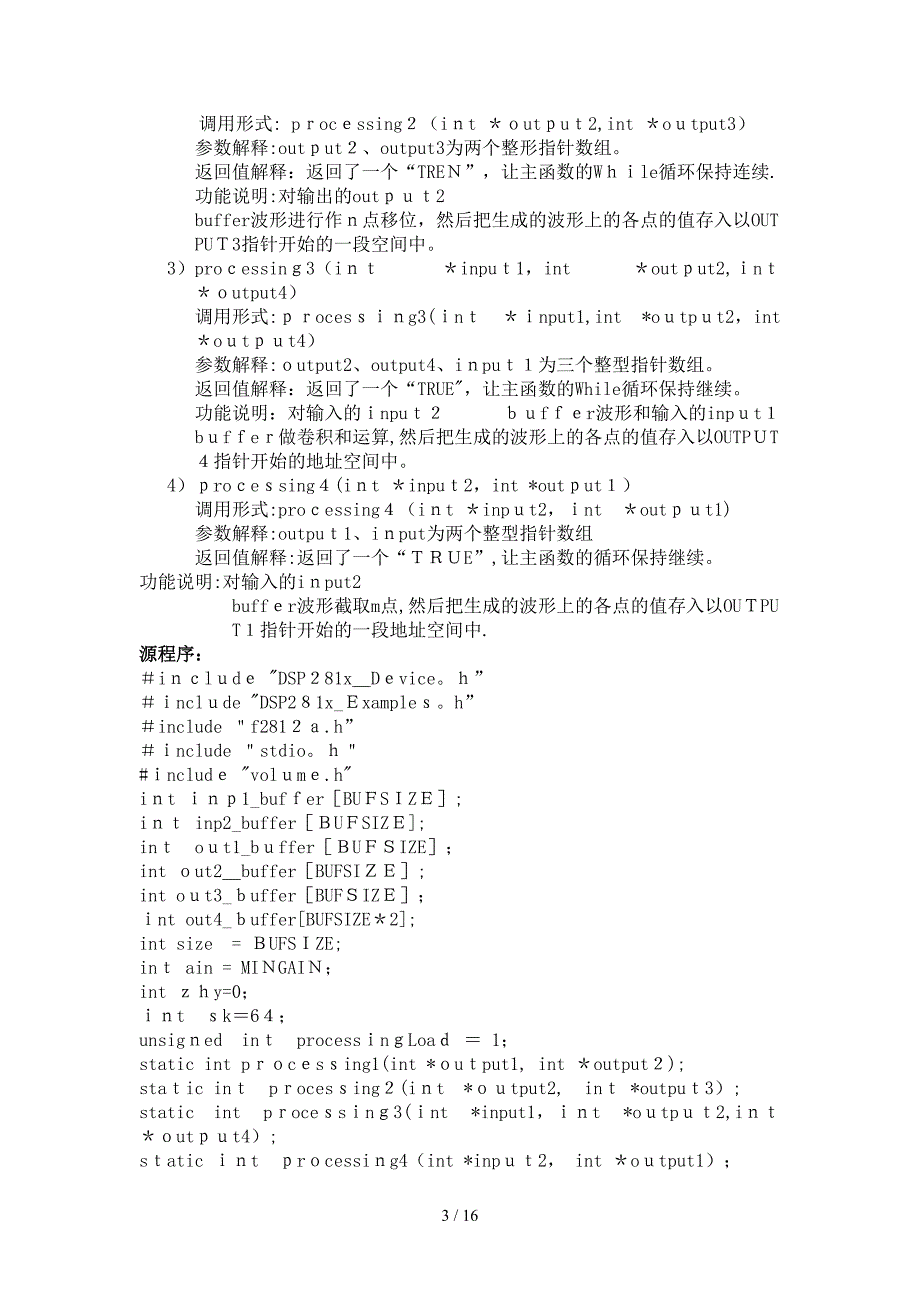 DSP中的卷积算法(1)_第3页