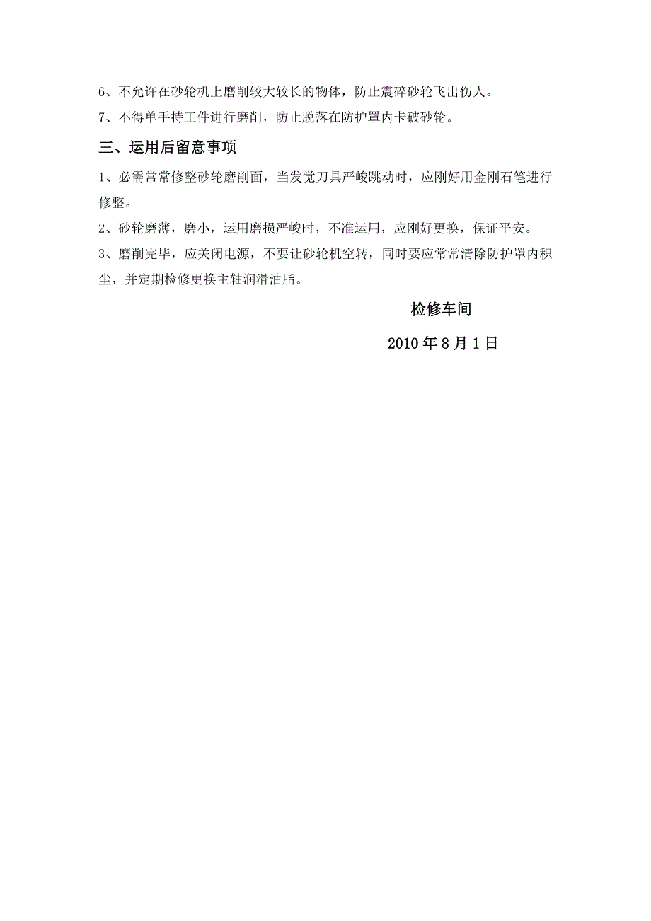 砂轮机、切割机及台钻安全操作规程[1]_第2页