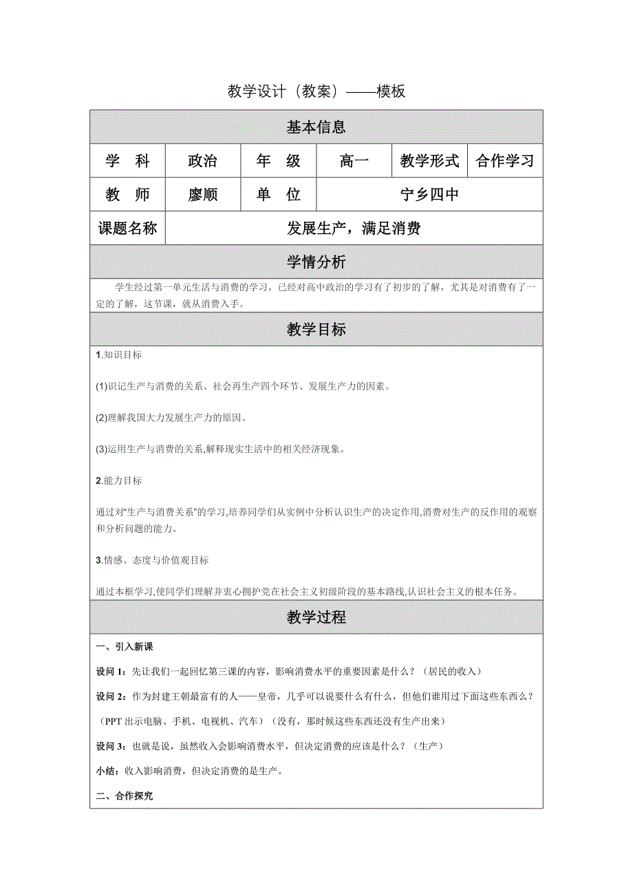 41发展生产满足消费教学设计_第1页