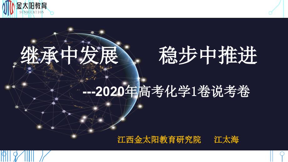 2020高考全国1说考卷-化学_第1页