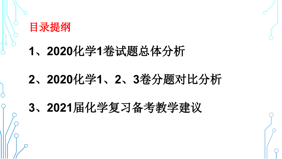 2020高考全国1说考卷-化学_第2页