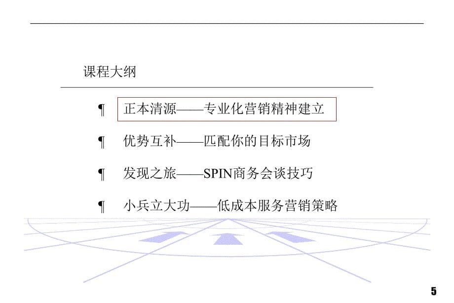 中国移动客户经理培训_第5页